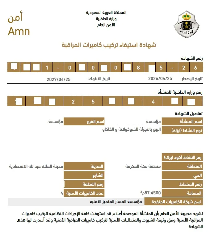 شهادة استيفاء صادرة لمستودع